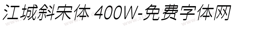 江城斜宋体 400W字体转换